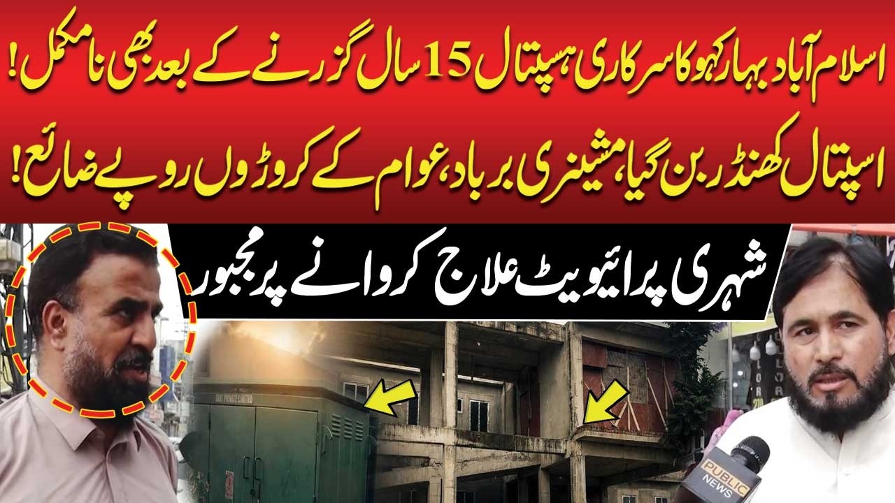 Barakahu Constructed Hospital Turns Into Ruins In 15Years | Public Money Wasted, Citizens Suffer