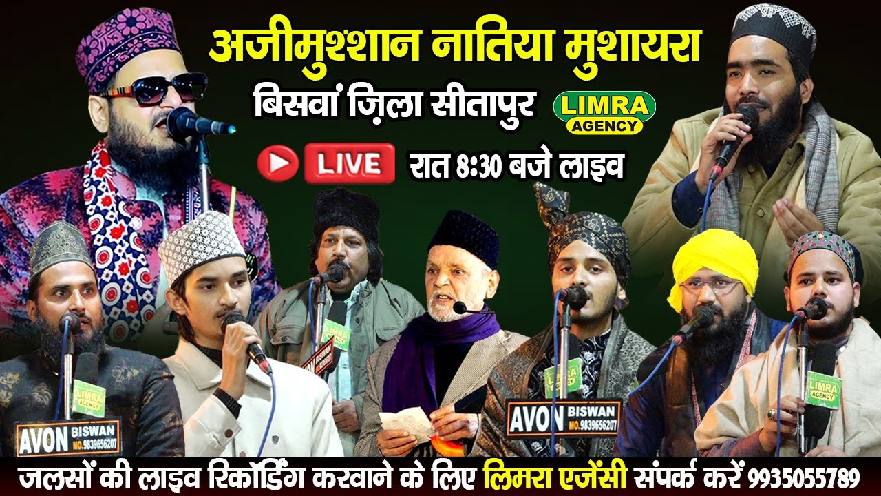 अज़ीमुश्शान नातिया मुशायरा-Natiya Mushaira-Biswan Sitapur #naatsharif #asadiqbal #mohdalifaizi