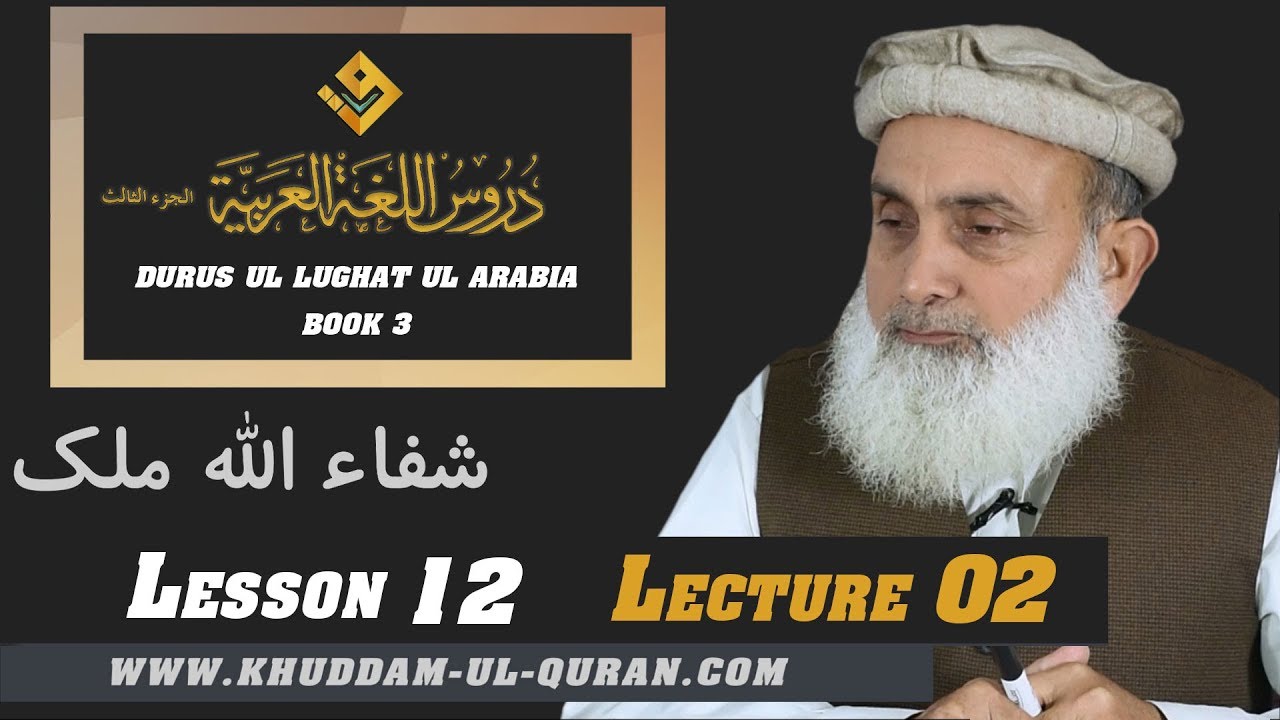 69-Durus ul Lughat ul Arabia Book 3 Lesson 12, Concepts 2/2 ( دروس اللغۃ العربیۃ )