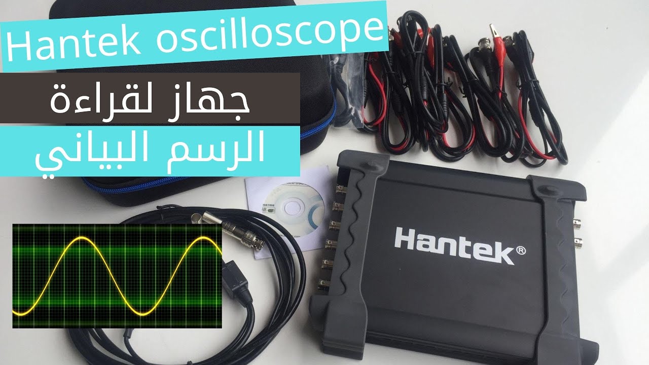 Hantek 1008c:شرح بعض خصيات الجهاز