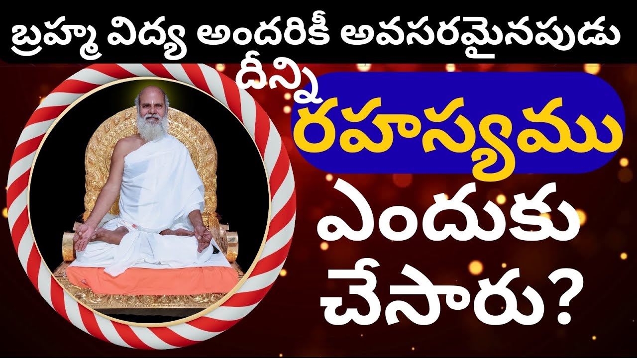 బ్రహ్మ విద్య అందరికీ అవసరమైనపుడు  దీన్ని రహస్యమెందుకు చేసారు? LIVE from Hyderabad Dec 25, 2025