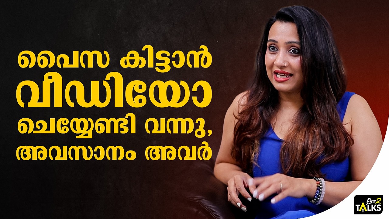 ഇൻഡസ്ട്രിയിൽ വിഷമം പറയുമ്പോഴുള്ള പ്രധാന പ്രശ്നം അതാണ്  | Poojitha Menon |