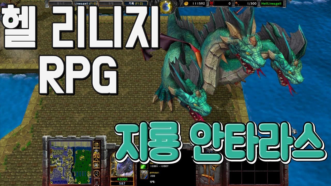 리니지 RPG 의 헬버전이 있다?? 최종보스 지룡 안타라스를 잡아보자 워크래프트3 리포지드 유즈맵 워크3 럭이랑