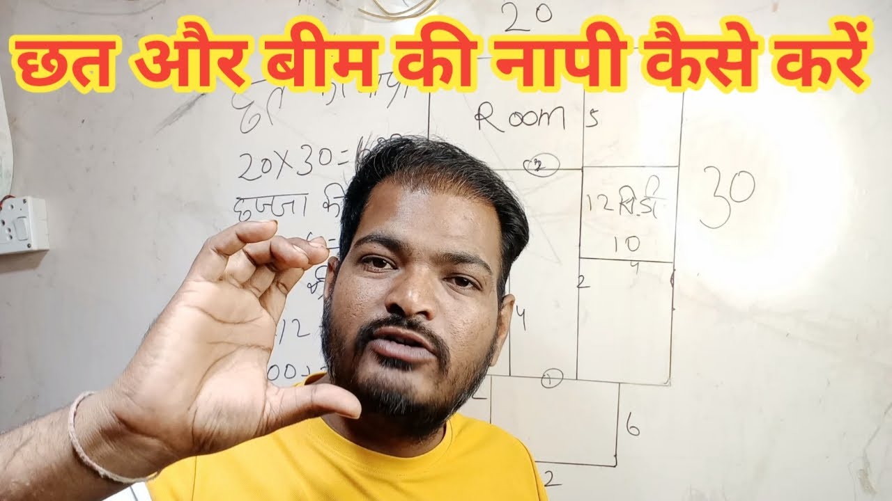 छत और लटक बीम की नापी कैसे करें | how to measurement slab and beam in square feet