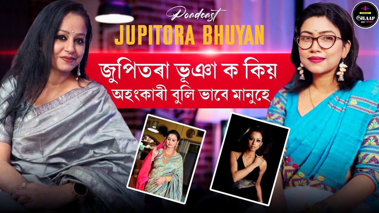অভিনয় জীৱনৰ অভিজ্ঞতা /Jupitora bhuyan/অভিনেত্ৰী /Ep-8// part 1/2026