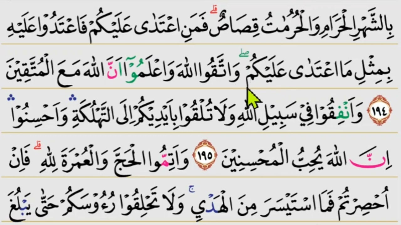 Belajar Mengaji Mudah dan Pelan // Surah Al Baqarah 191-196