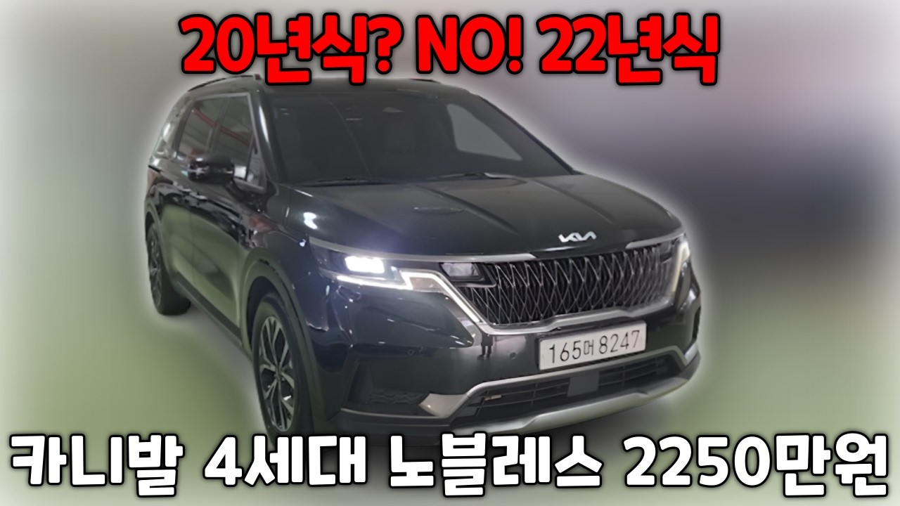 신형마크까지 장착한 22년형 카니발 노블레스! 가격 자신있습니다 2250만원