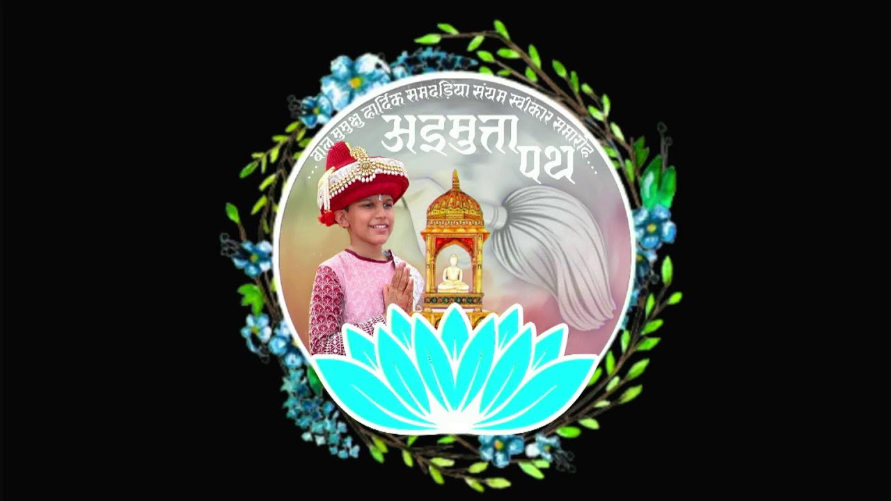 Aimutha Path | Vidai Samaroh | Mumukshu Hardik Samdariya