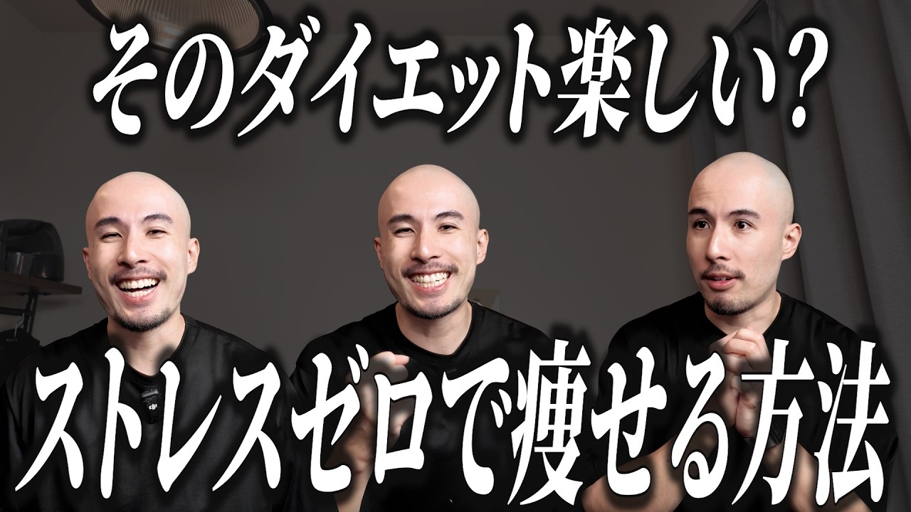 【痩せるのがしんどい人へ】楽しいダイエットの始め方、解説します。