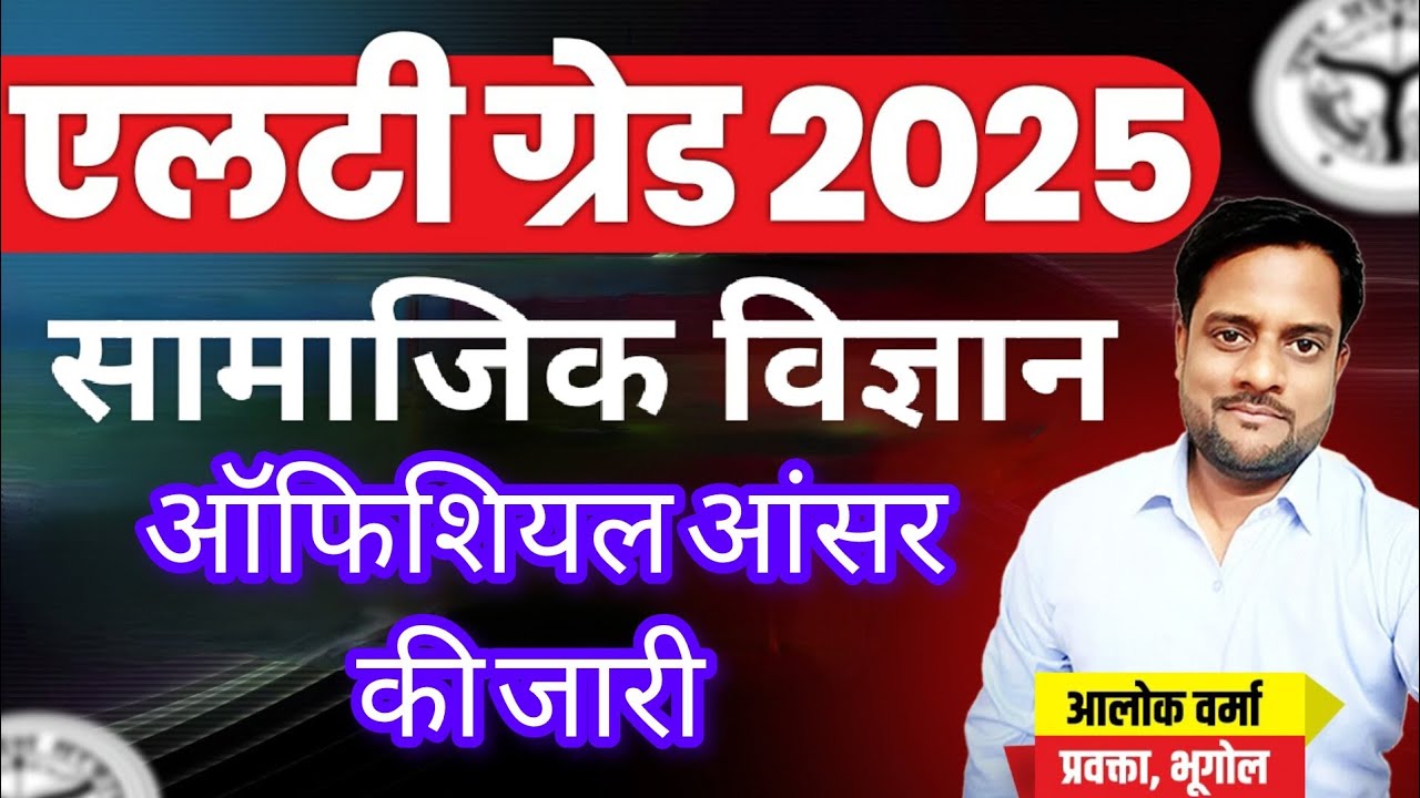 LT GRADE OFFICIAL ANSWER KEY #ltgrade #uppsc #answer #teacher #answerkey #viralvideos 