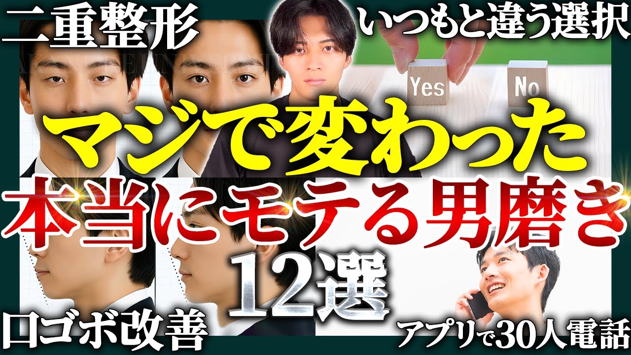 【今やり切れ】結局1番モテる男磨き12選