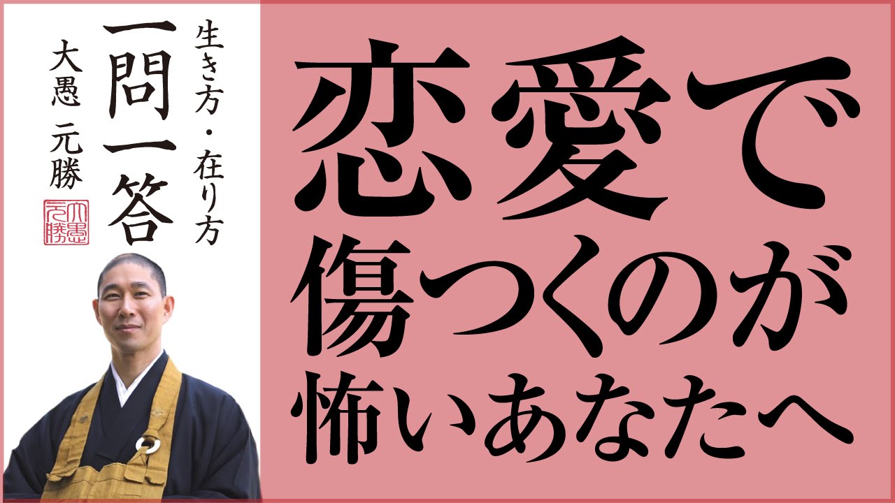恋愛で傷つくのが怖いあなたへ