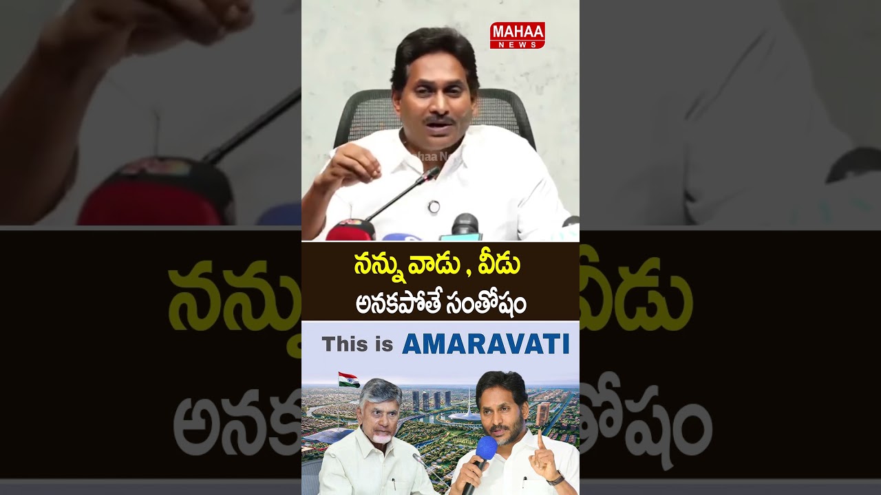 I Would Be Happy If You Stop Referring To Me Disrespectfully.. Jagan | CM Chandrababu | Amaravath...