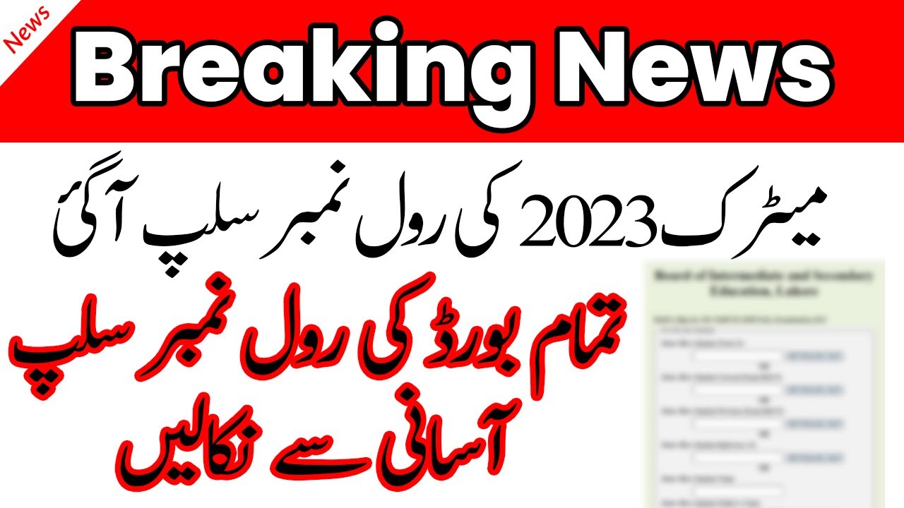 9th and 10th Class Roll no slips 2023- Procedure to check roll no slip- Matric Roll no slip 2023