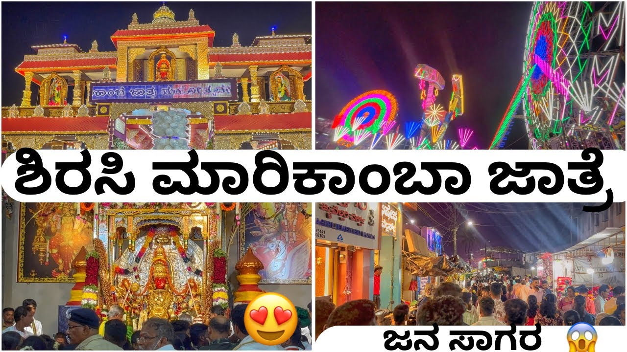 Karnataka Biggest Jatre Sirsi Marikamba jatre || #dailyvlog 