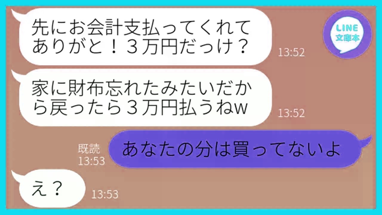 【LINE】お会計を毎回押し付けるママ友が会員制スーパーに勝手に便乗「３万円あとで返すからw」→お金をたかる前提で支払いから逃げるDQN女に衝撃の事実を伝えた