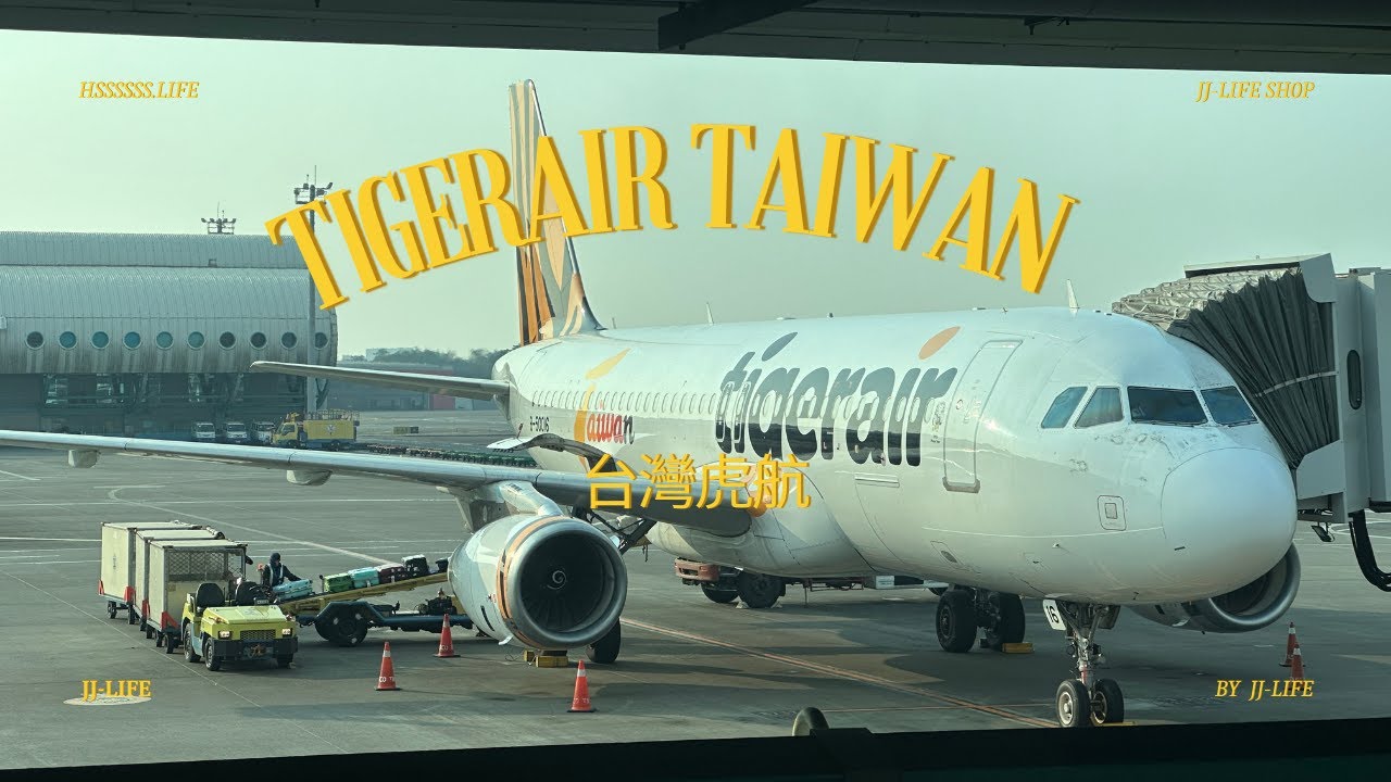 飛行日記EP5｜廉價航空品質如何？｜ 沖繩那霸 高雄小港 ｜台灣虎航 Tigerair Taiwan