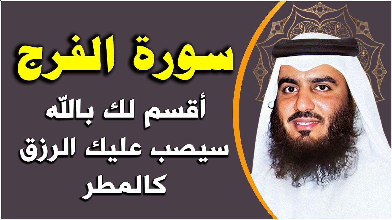 سورة البقرة لحفظ وتحصين المنزل وجلب البركة للشيخ أحمد العجمي Sourah Baqara Ahmad Al-Ajmi