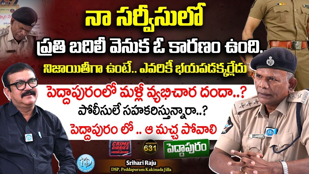 Peddapuram DSP Srihari Raju Exclusive Interview | Crime Diaries With Muralidhar #631 | iDream