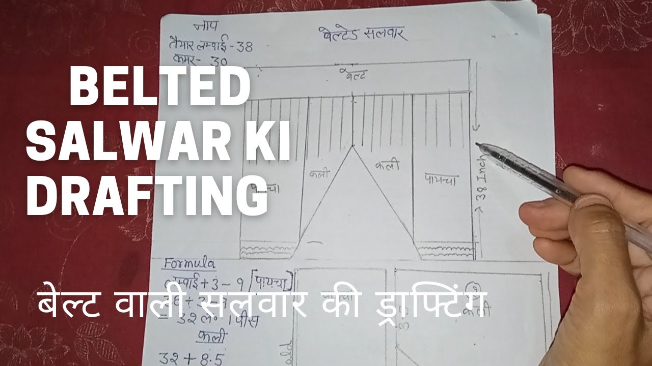 Belted Salwar Drafting || Drafting for Perfect Belted Salwar || बेल्ट वाली सलवार की ड्राफ्टिंग