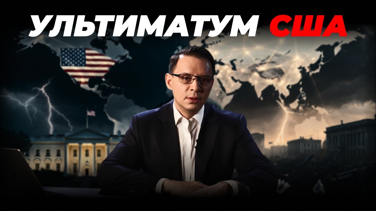 Ультиматум США Украине &mdash; война больше не нужна?