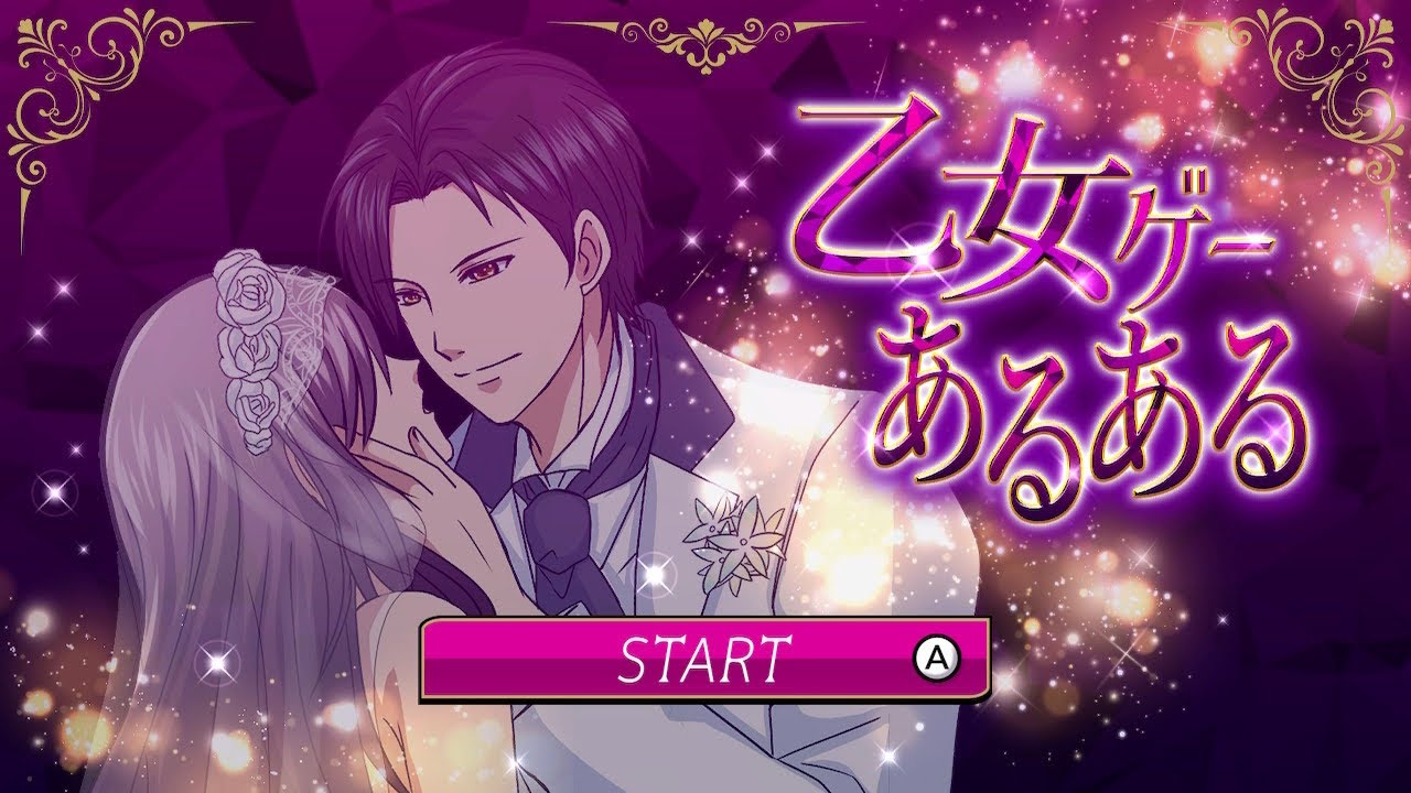 淡々と偏見【乙女ゲーあるある】