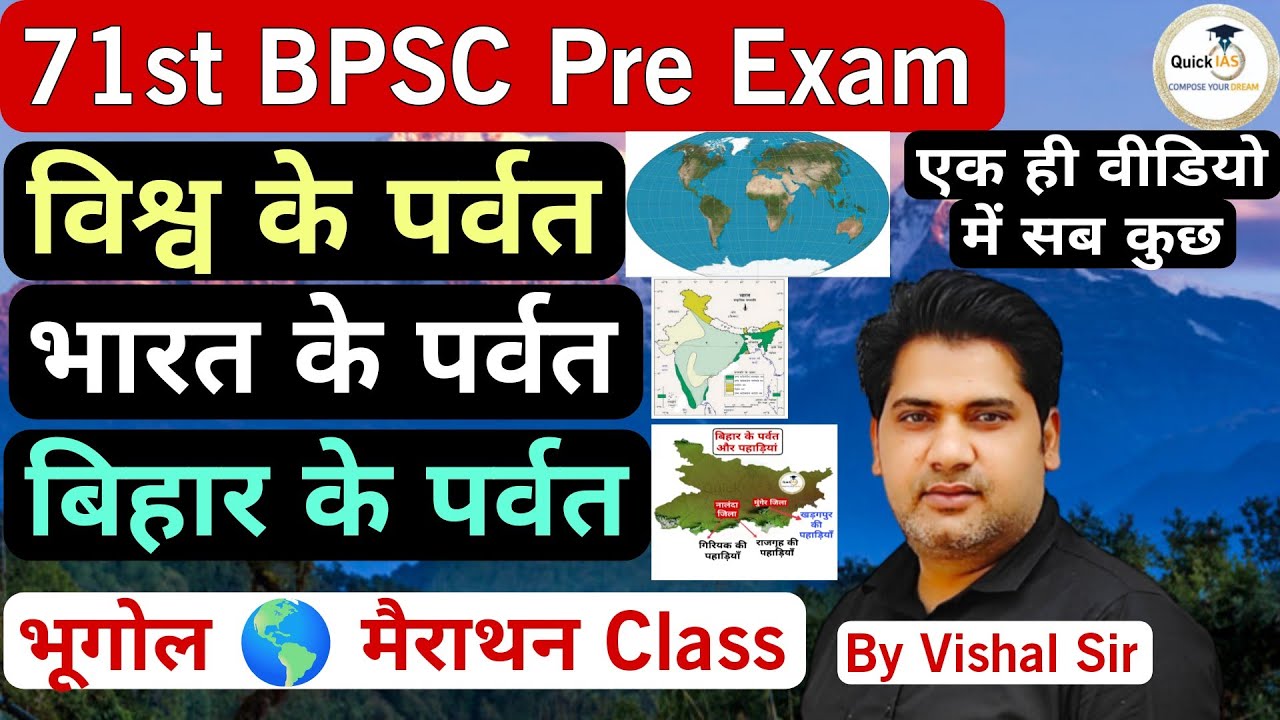 Geography🌏 Mapping Class | विश्व,भारत और बिहार के प्रमुख पर्वत | मैराथन Class |71st BPSC |@Quickias