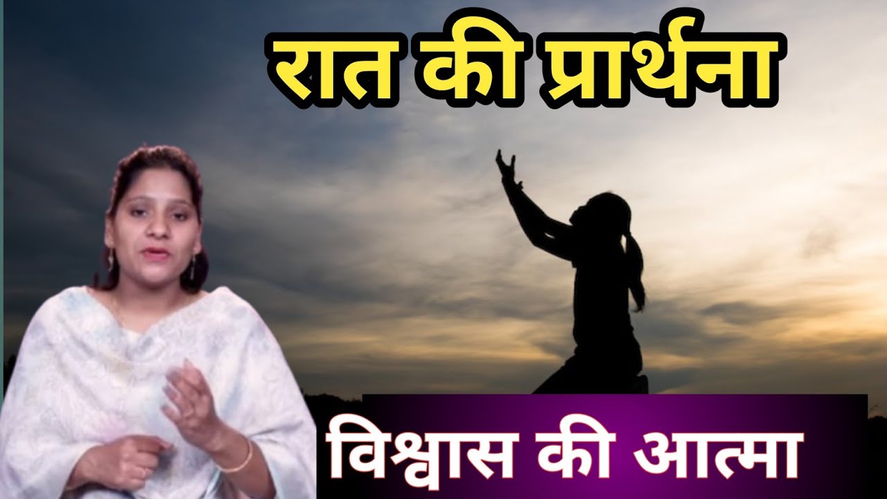 Night Prayer ll विश्वास की आत्मा ll Pk Masih & Sis Amrita Masih ll PK Masih Ministry ll