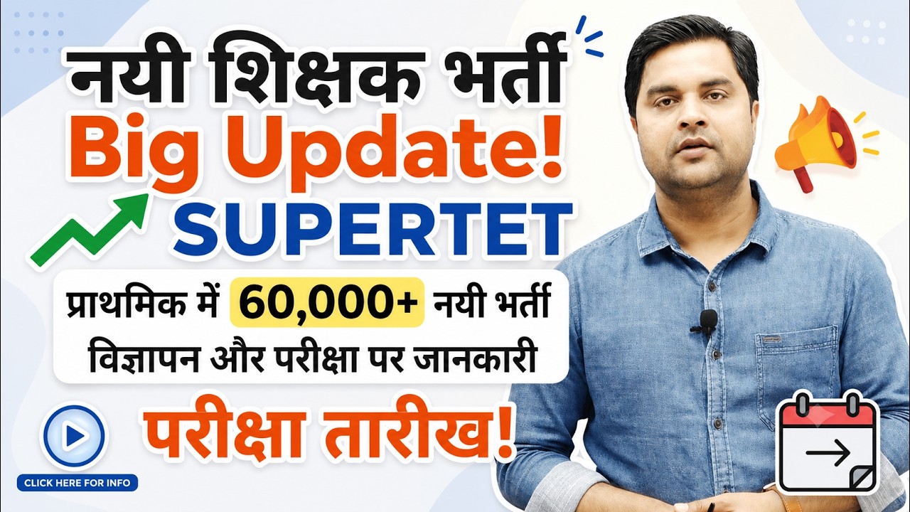 SUPER TET 2026 🔥 60,000+ नई शिक्षक भर्ती | विज्ञापन कब आएगा? परीक्षा कब होगी? Sandeep Tiwari