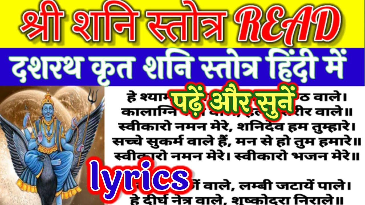 श्री शनि स्तोत्र READ!पढ़ें और सुनें शनि स्तोत्र हिंदी!SHANI STOTRA READ HINDI LYRICS!SHANI STOTRAM!!