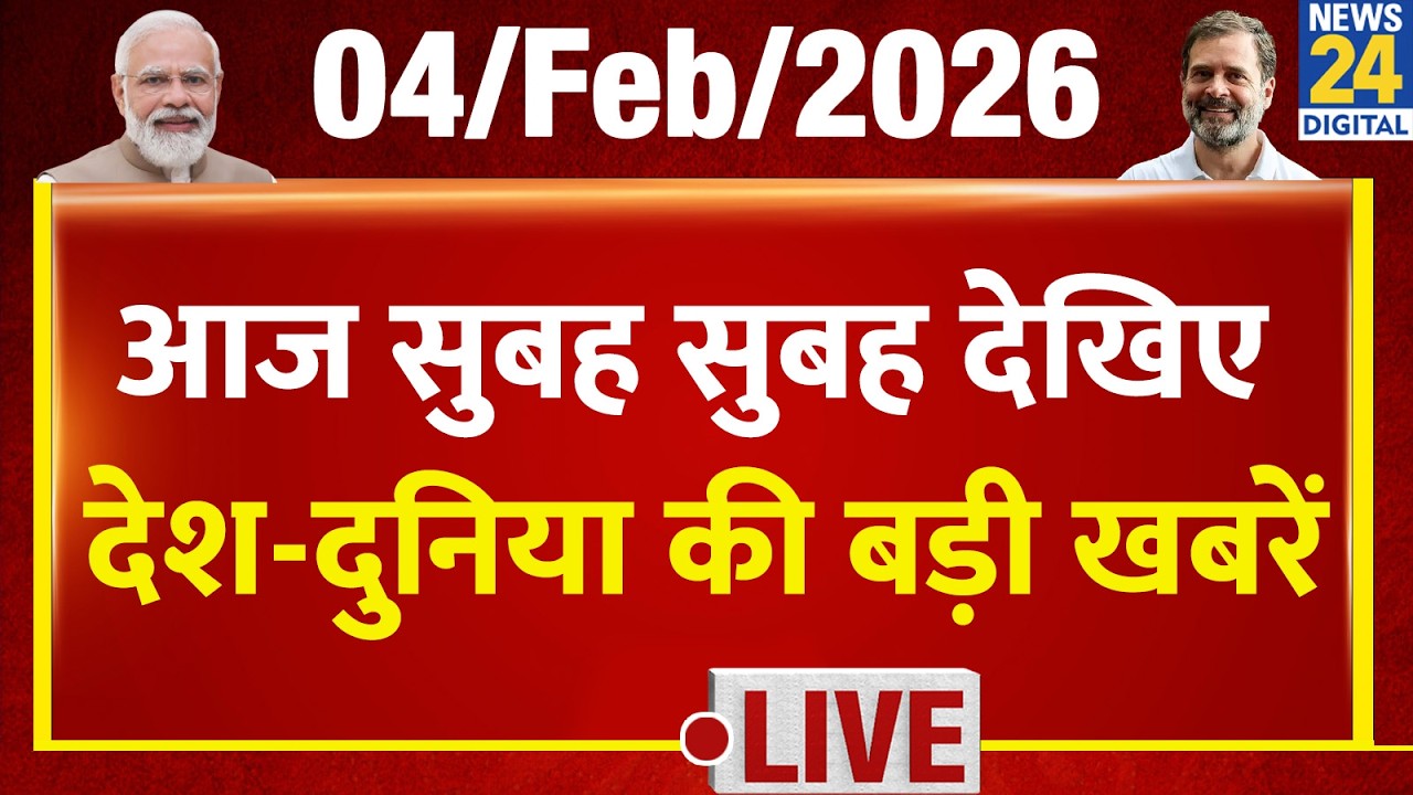 Good Morning Superfast | देश की बड़ी खबरें | 4 Feb 2026 | Modi | Rahul | Union Budget | BJP | Trump