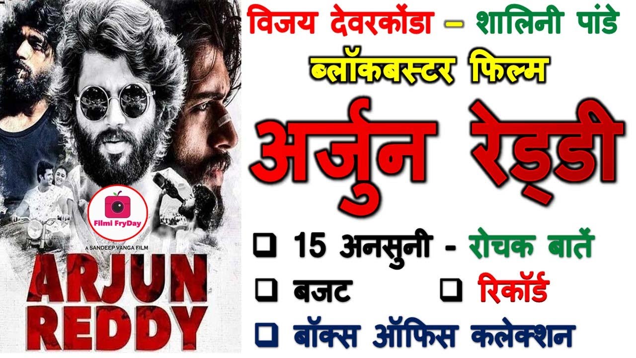 Arjun Reddy Unknown Facts Budget Box Office Trivia Review Vijay Deverakonda 2017 Telugu Movie