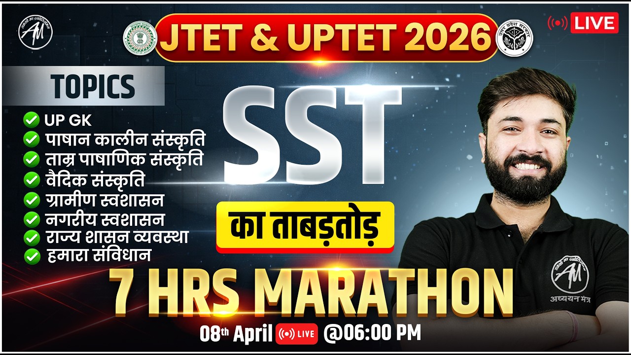 JTET & UPTET 2026 SST मैराथन | Complete SST Syllabus in 7 Hours | Live Class | TET MANTRA