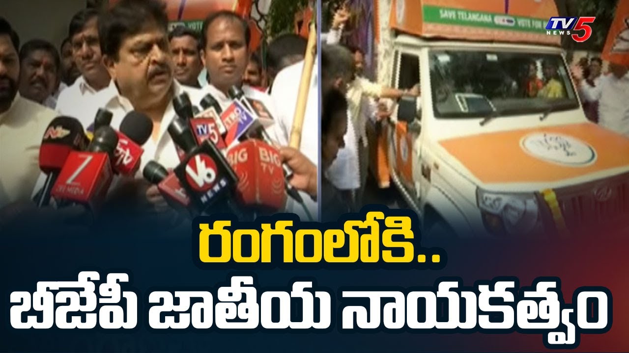 Telangana BJP Chief Ramchander Rao About Municipal Election Campaign | BJP National Leadership | TV5