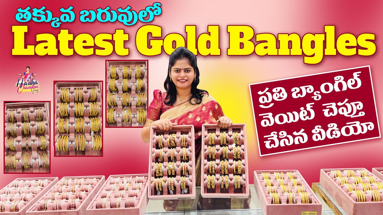 బంగారు గాజులు కొనాలని చూస్తున్నారా అయితే ఈ వీడియో మీకోసమే/light weight gold bangles #goldbangles