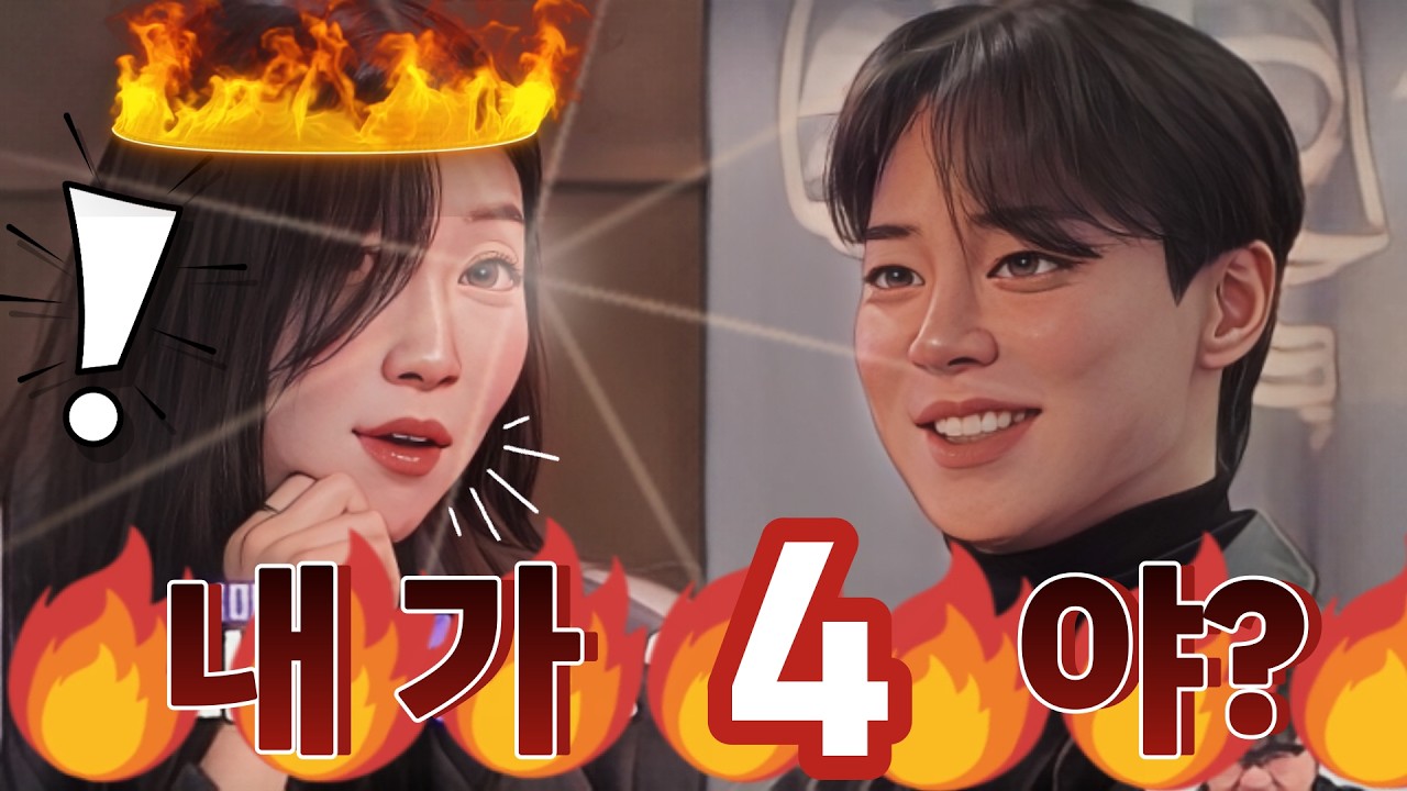 마침내 결국 , 영수의 진실을 알게된 순자 (나는솔로 30기 6화 리뷰 몰아보기)