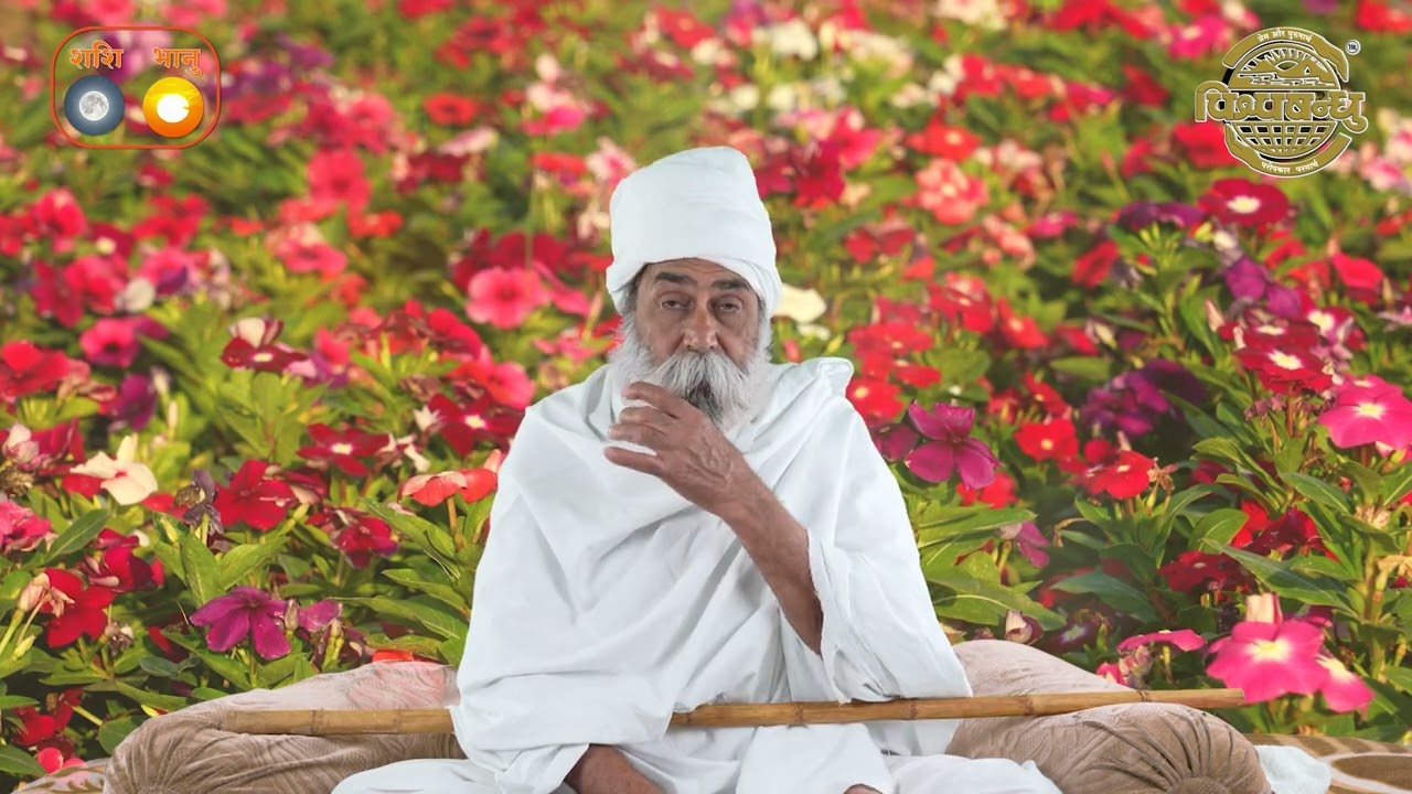 🌼 सम्पूर्ण श्रीरामचरितमानस | भाग 145 | अयोध्या कांड की दिव्य वाणी | गुरुवर विश्वबंधु जी महाराज 🙏