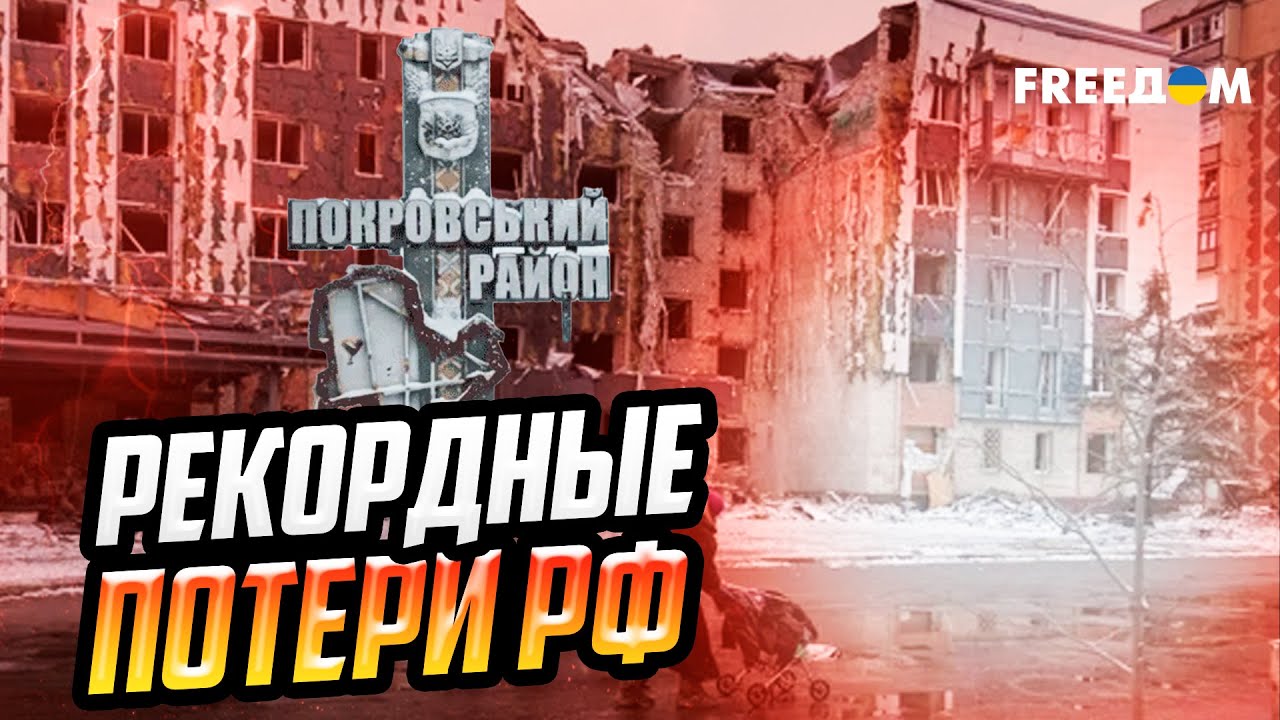 МИНУС 34 тысячи РОССИЯН за месяц под Покровском. Ситуация на фронте