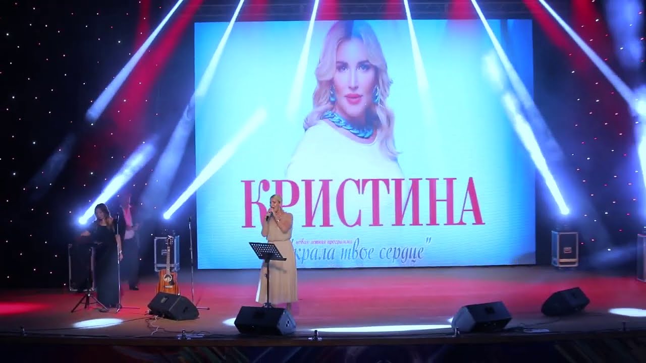 Кристина Концерт