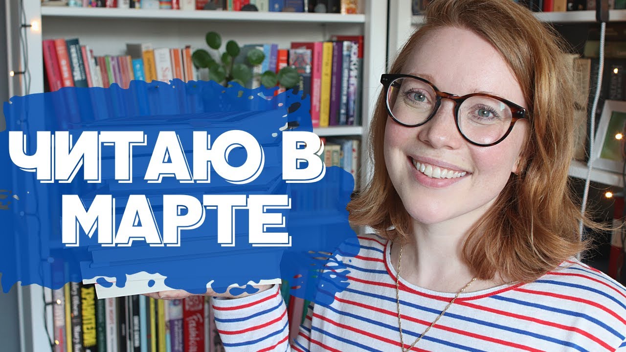 К прочтению в марте (Барнс, Вандермеер, Рори Пауэр и не только)
