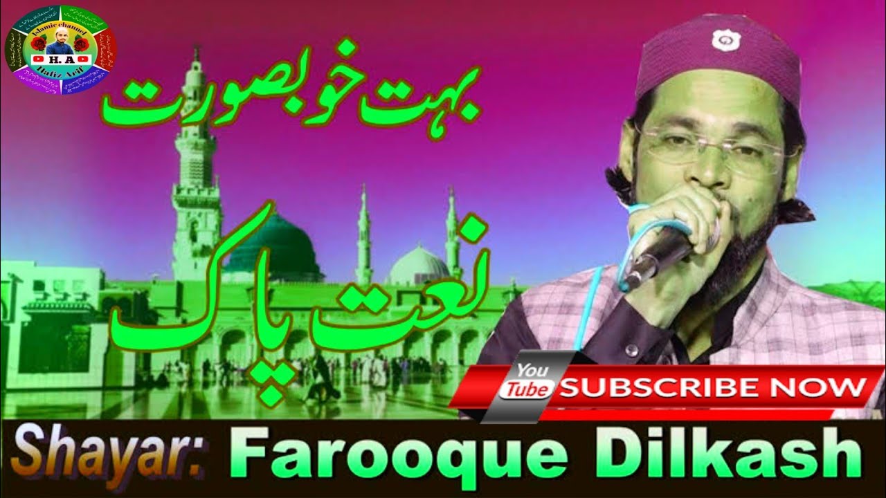 Best kalam/farooq dilkash/jab zulm ke badal chhane lage/H.A Hafiz Arif islamic channel