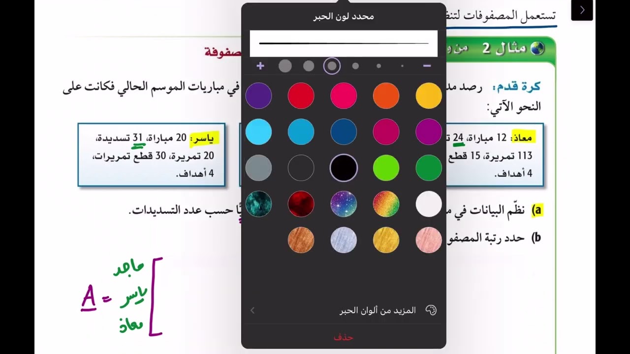 رياضيات 2  |  1-2 : مقدمة في المصفوفات   | ثاني ثانوي