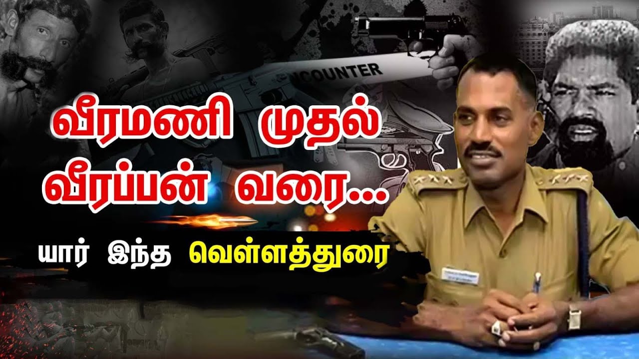 adsp velladurai history in tamil | Velladurai Police பற்றி யாரும் அறியாத தகவல் | Velladurai | Tamil