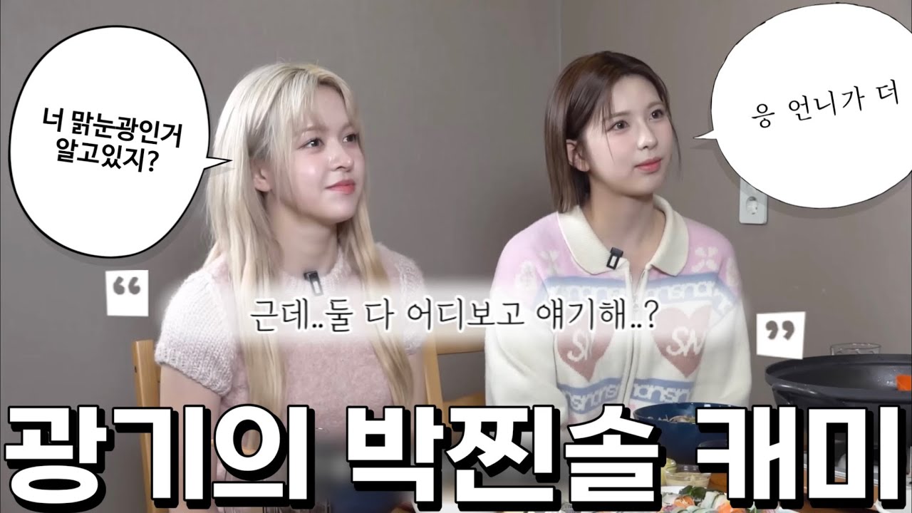 광기의 박찐솔 | 엔믹스 릴리, 배이 캐미 모음집ㅋㅋ