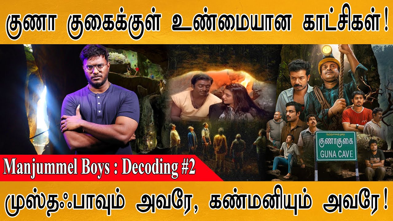 Manjummel Boys - Hidden Details PART 2 | 'பம்பாய் 2.0' : முஸ்தஃபா & கண்மனியை சேர்த்து வைத்த வாலி! |