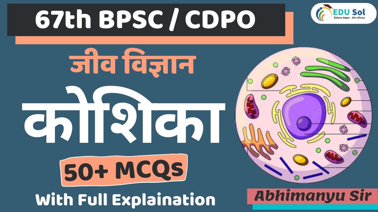 General Science for 67th BPSC/CDPO | Cell MCQs | कोशिका | Biology for BPSC | विज्ञान | Abhimanyu Sir