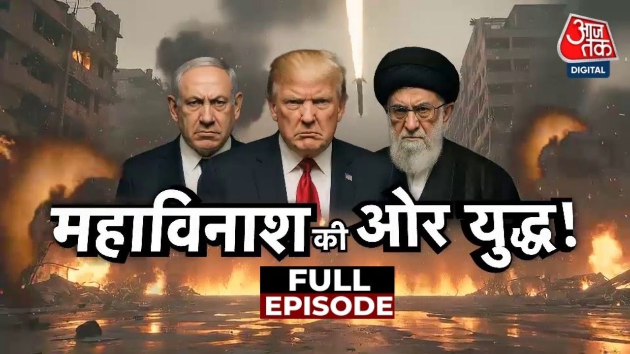 Iran War पर आजतक की World EXCLUSIVE Ground Report | Israel US Iran War Updates | Sweta Singh