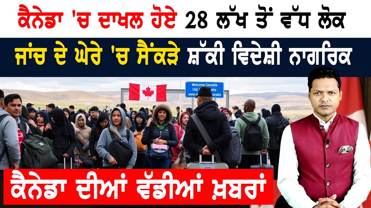 ਸਟੂਡੈਂਟਸ ਨੂੰ ਦਿੱਤੀ ਕੈਨੇਡਾ ਨੇ ਸਲਾਹ! CANADA NEWS