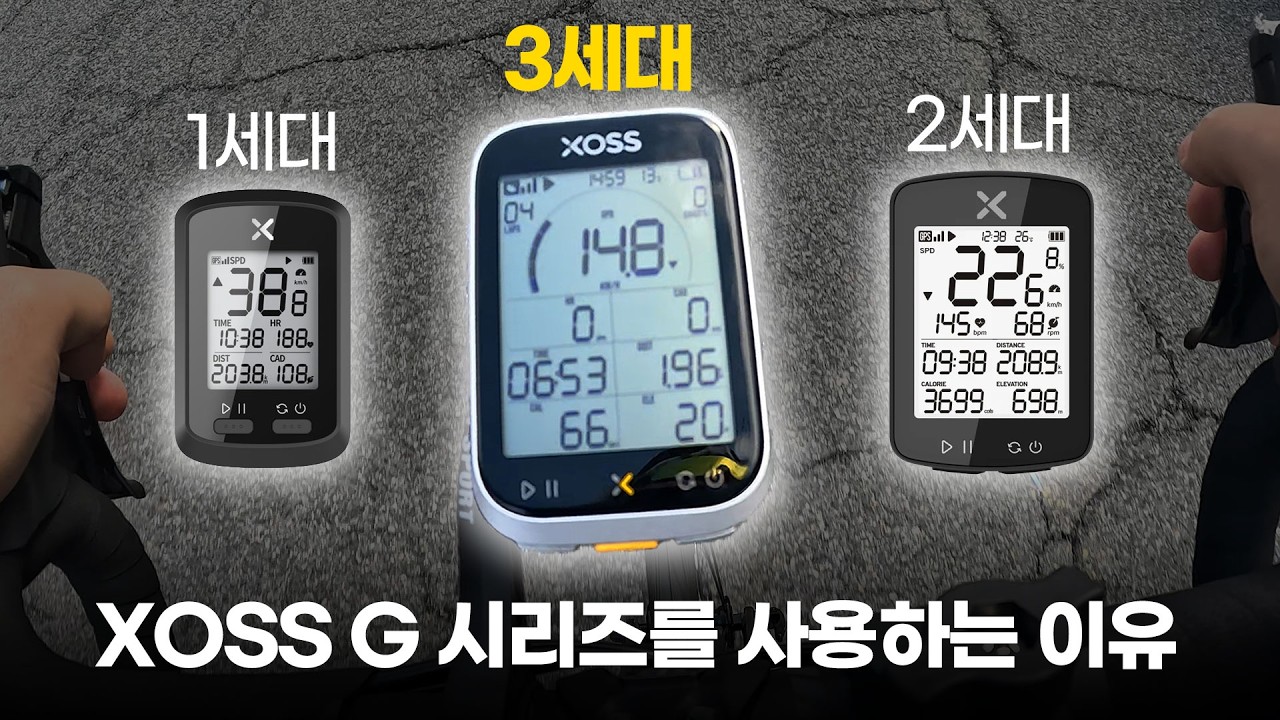 크게 달라진 모습으로 XOSS G+ 3세대 출시 근데 가격이 동결?!