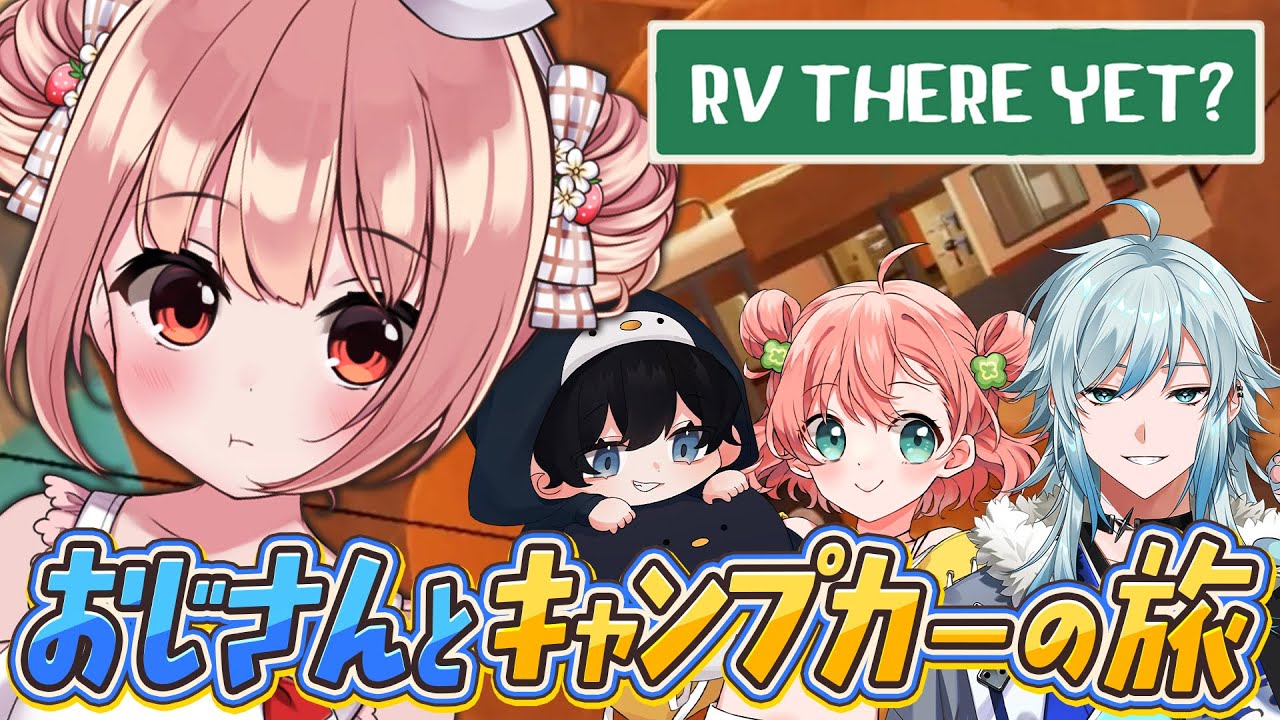 🎮 RV There Yet?┊おじさんだけでいくキャンプカー旅は最悪危険ドライブ?!【 #小花衣ももみ / #Vtuber 】